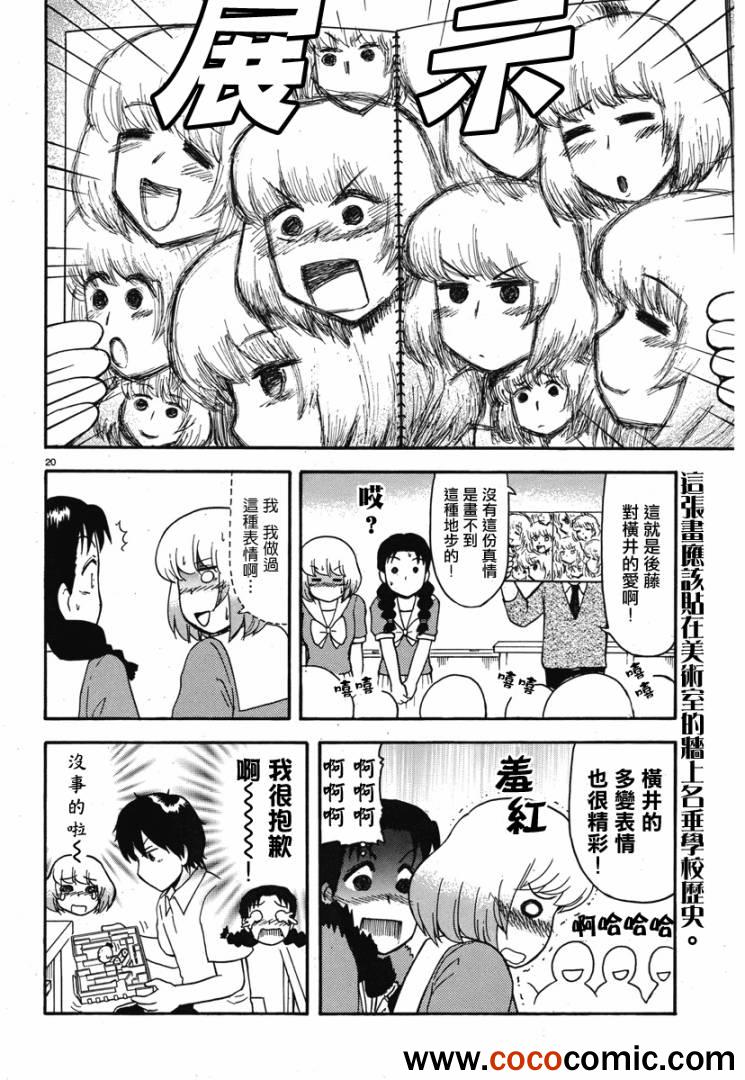 《上课小动作》漫画 042集v2