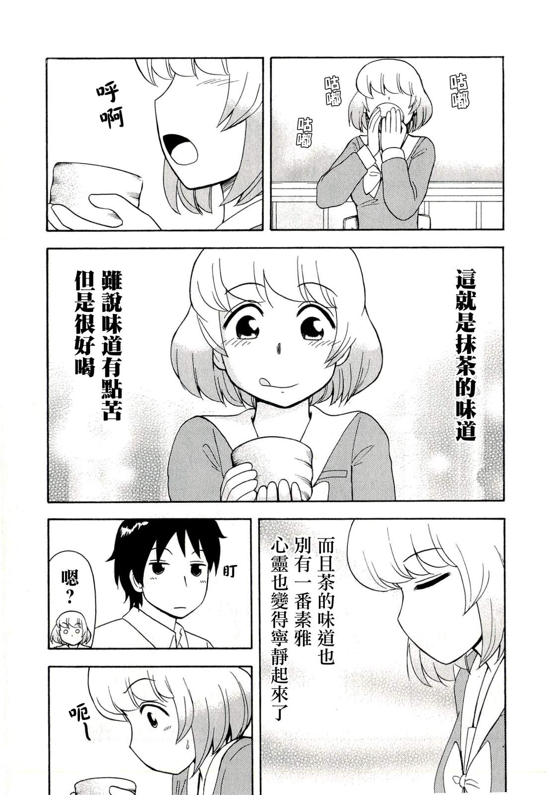 《上课小动作》漫画 041集