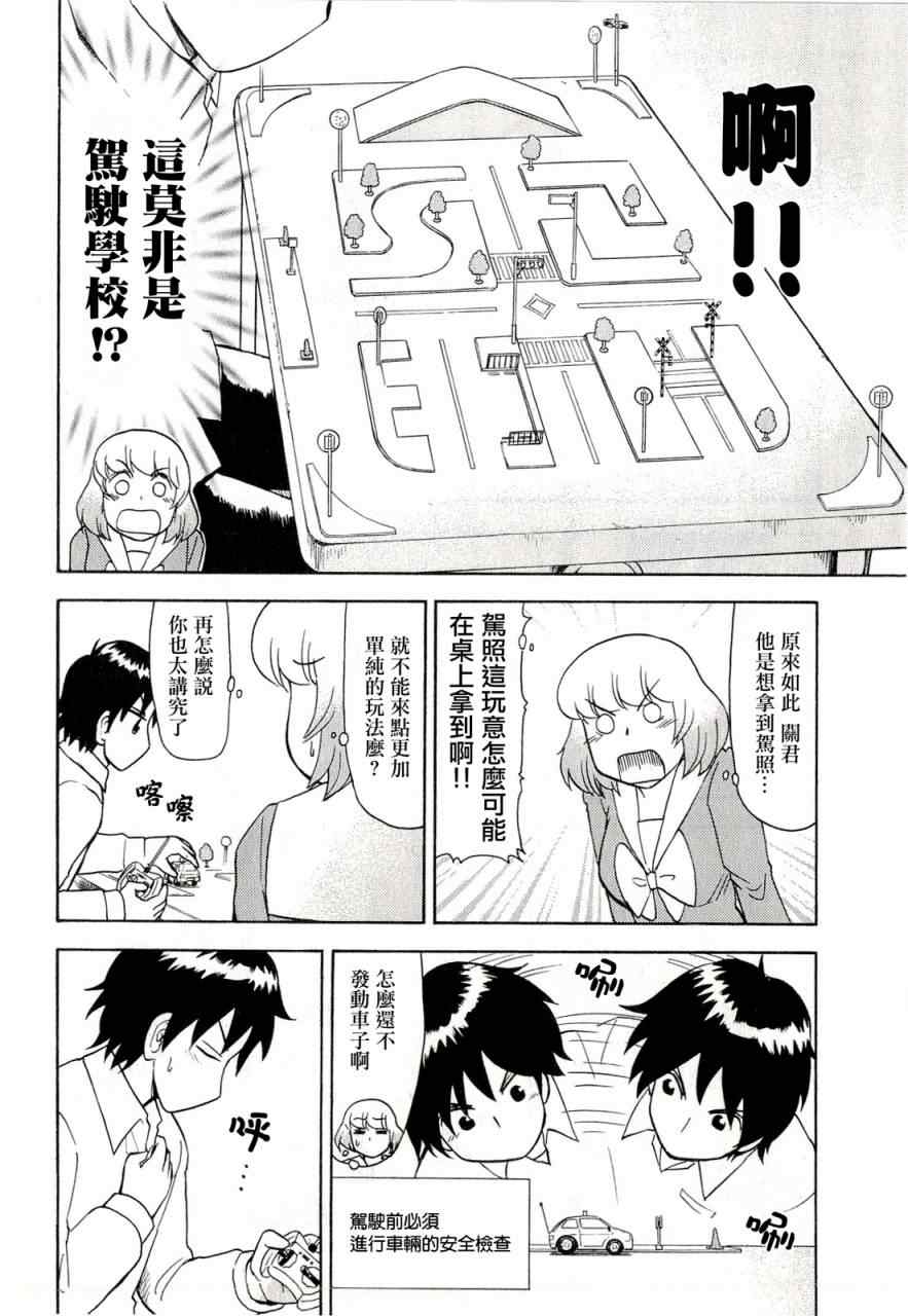 《上课小动作》漫画 037集