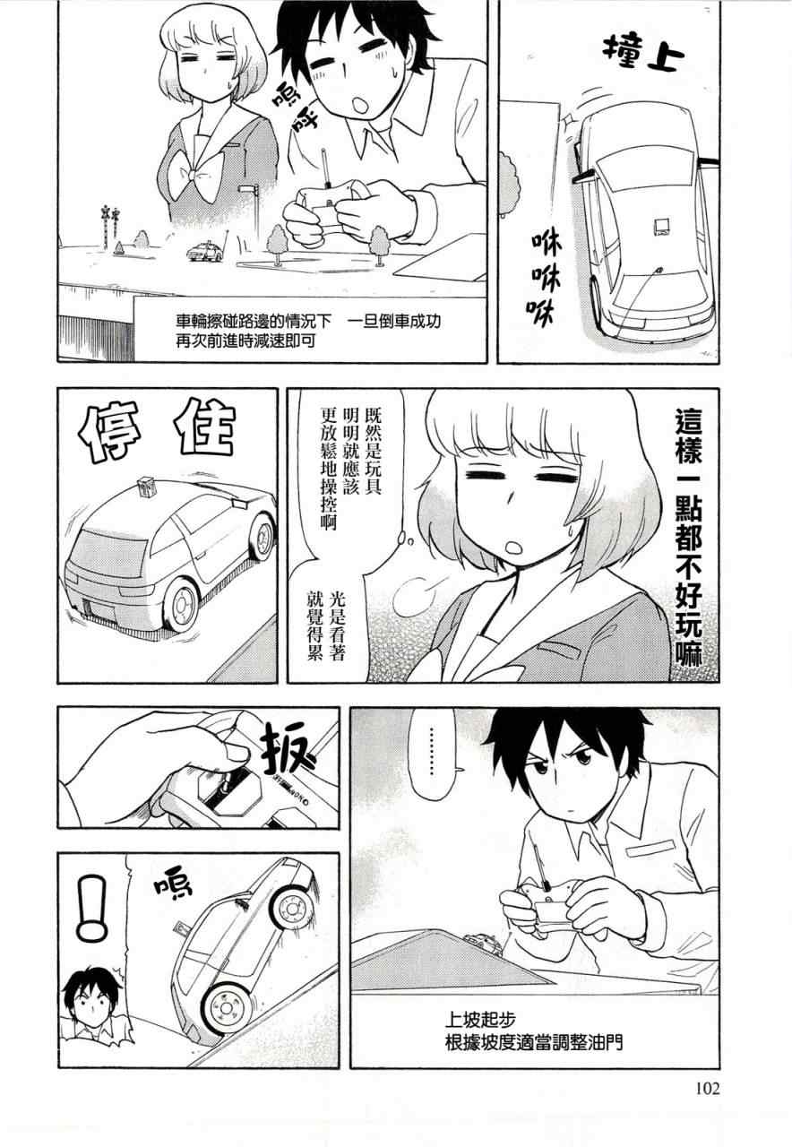 《上课小动作》漫画 037集