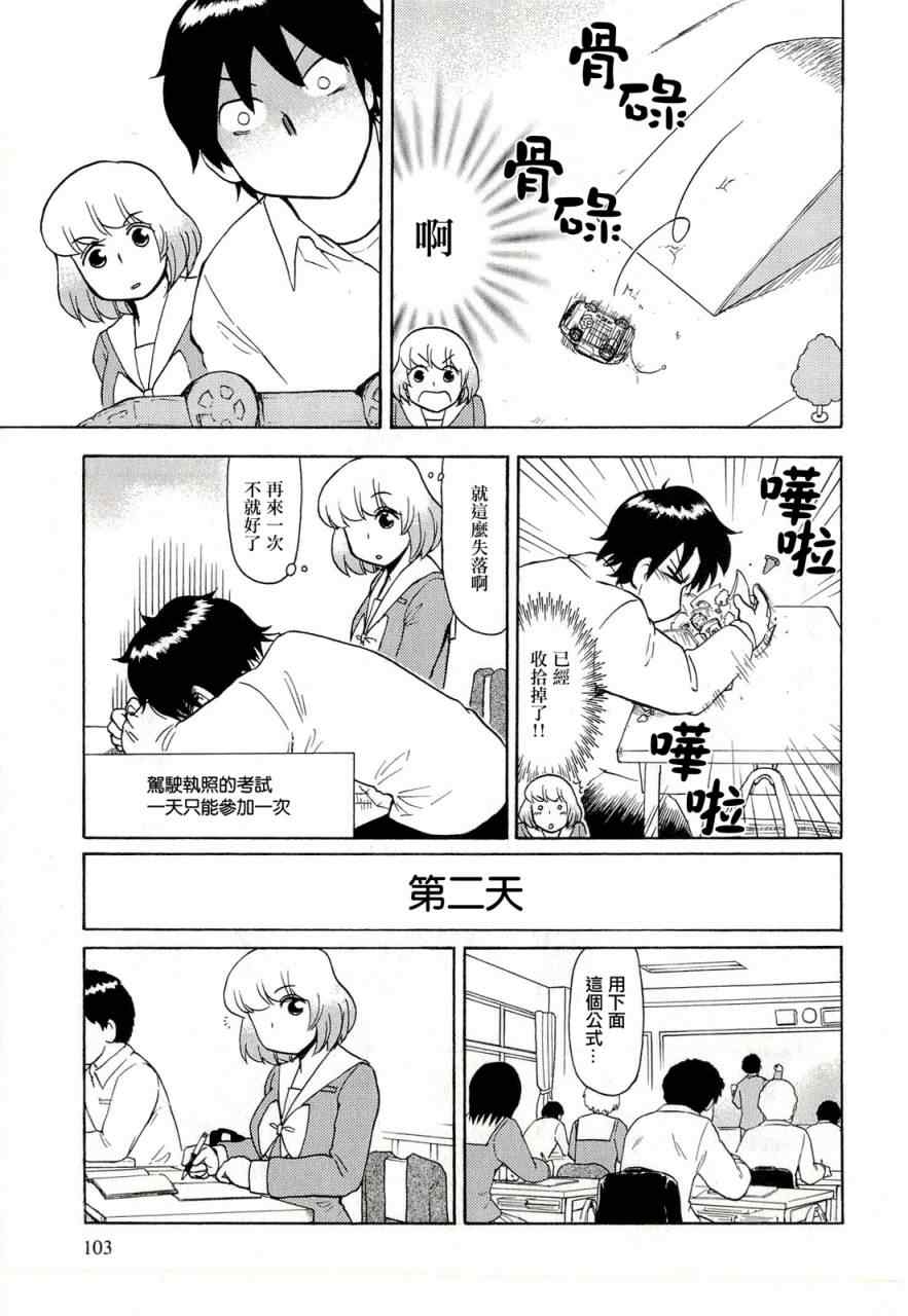 《上课小动作》漫画 037集