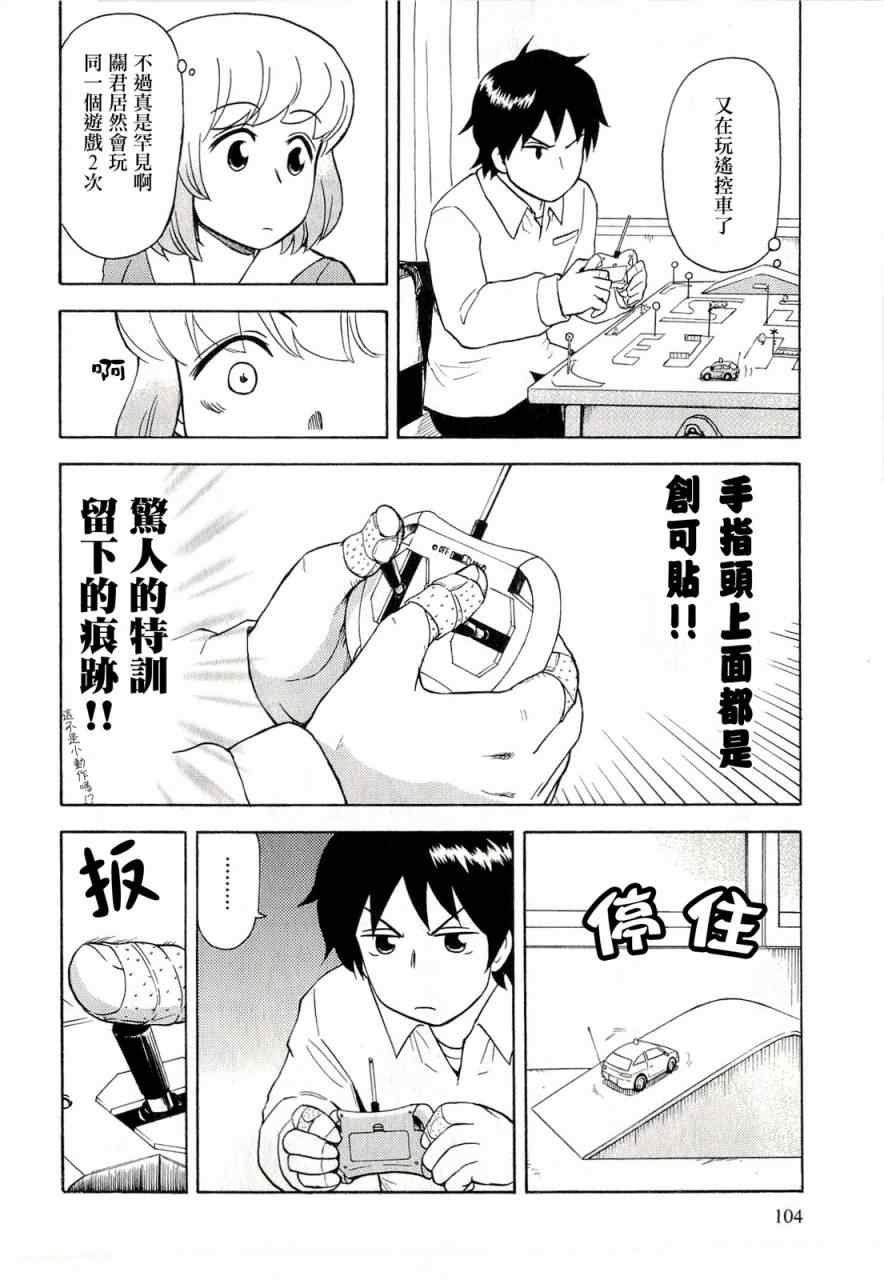 《上课小动作》漫画 037集