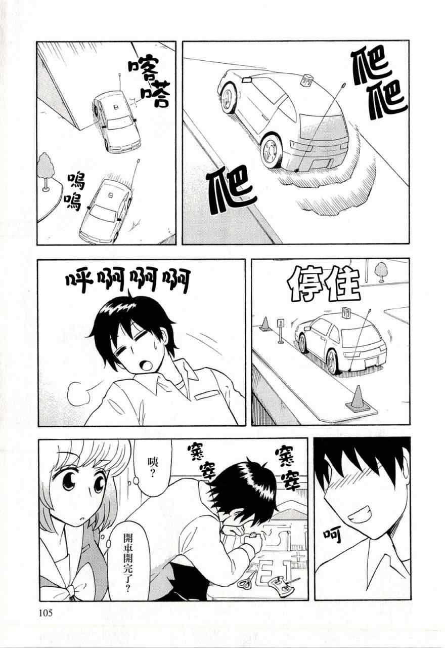 《上课小动作》漫画 037集