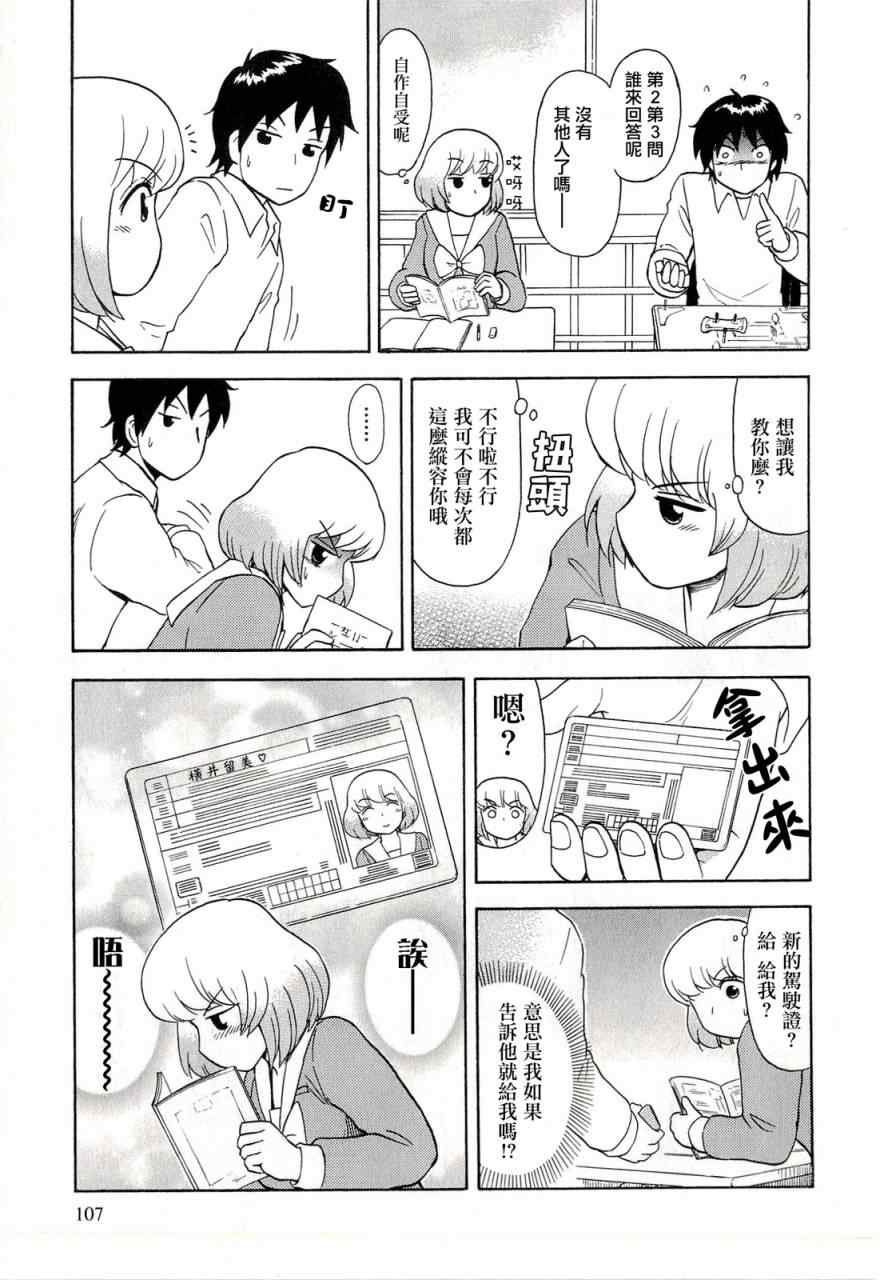 《上课小动作》漫画 037集