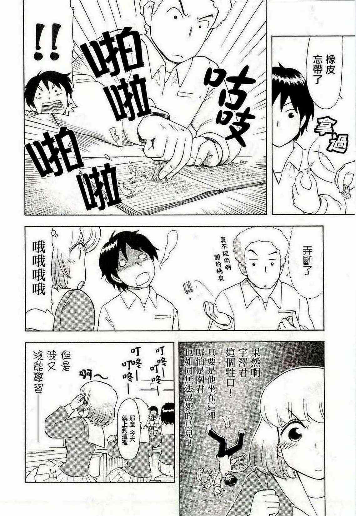 《上课小动作》漫画 036集