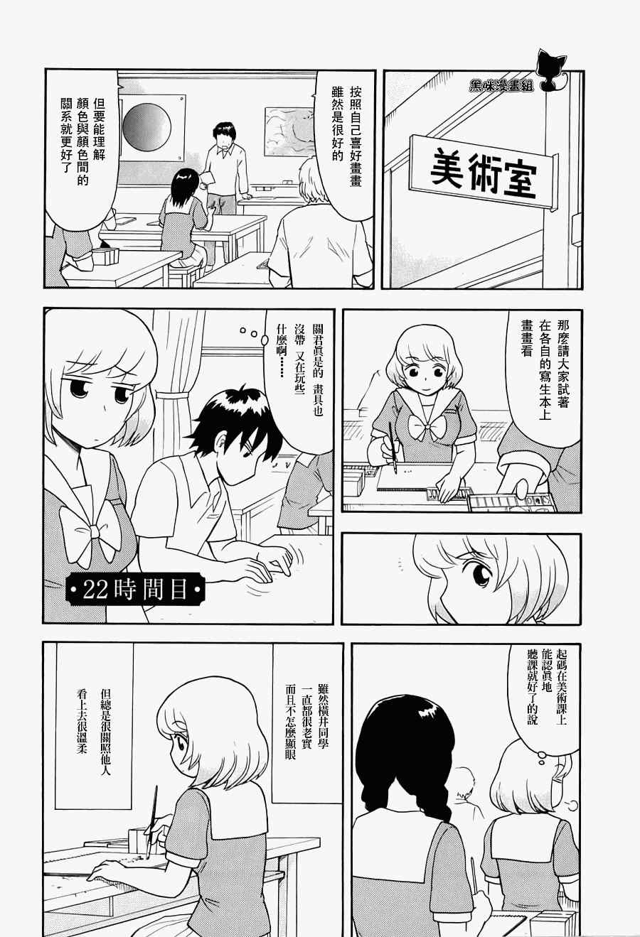 《上课小动作》漫画 022集