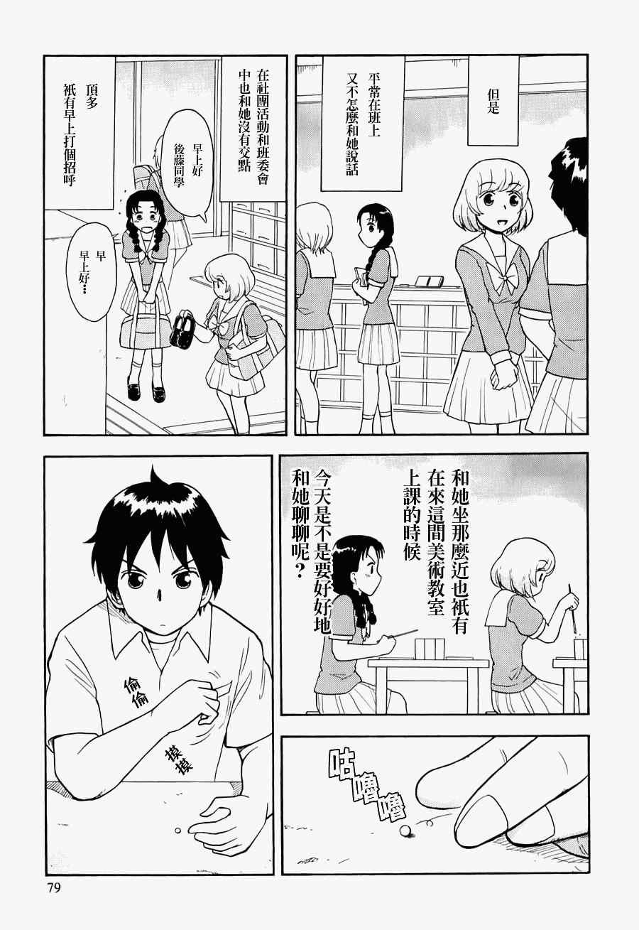 《上课小动作》漫画 022集