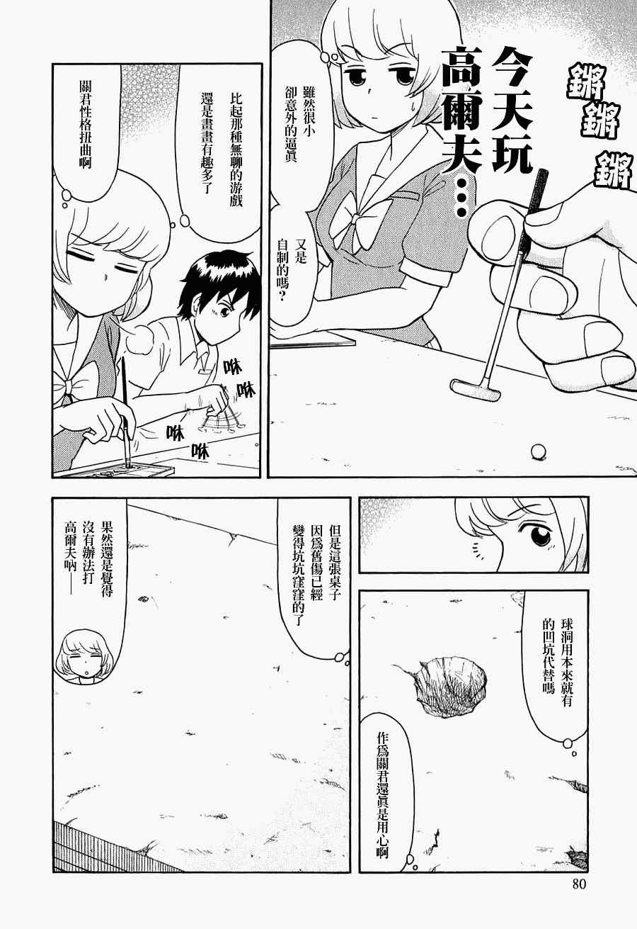 《上课小动作》漫画 022集