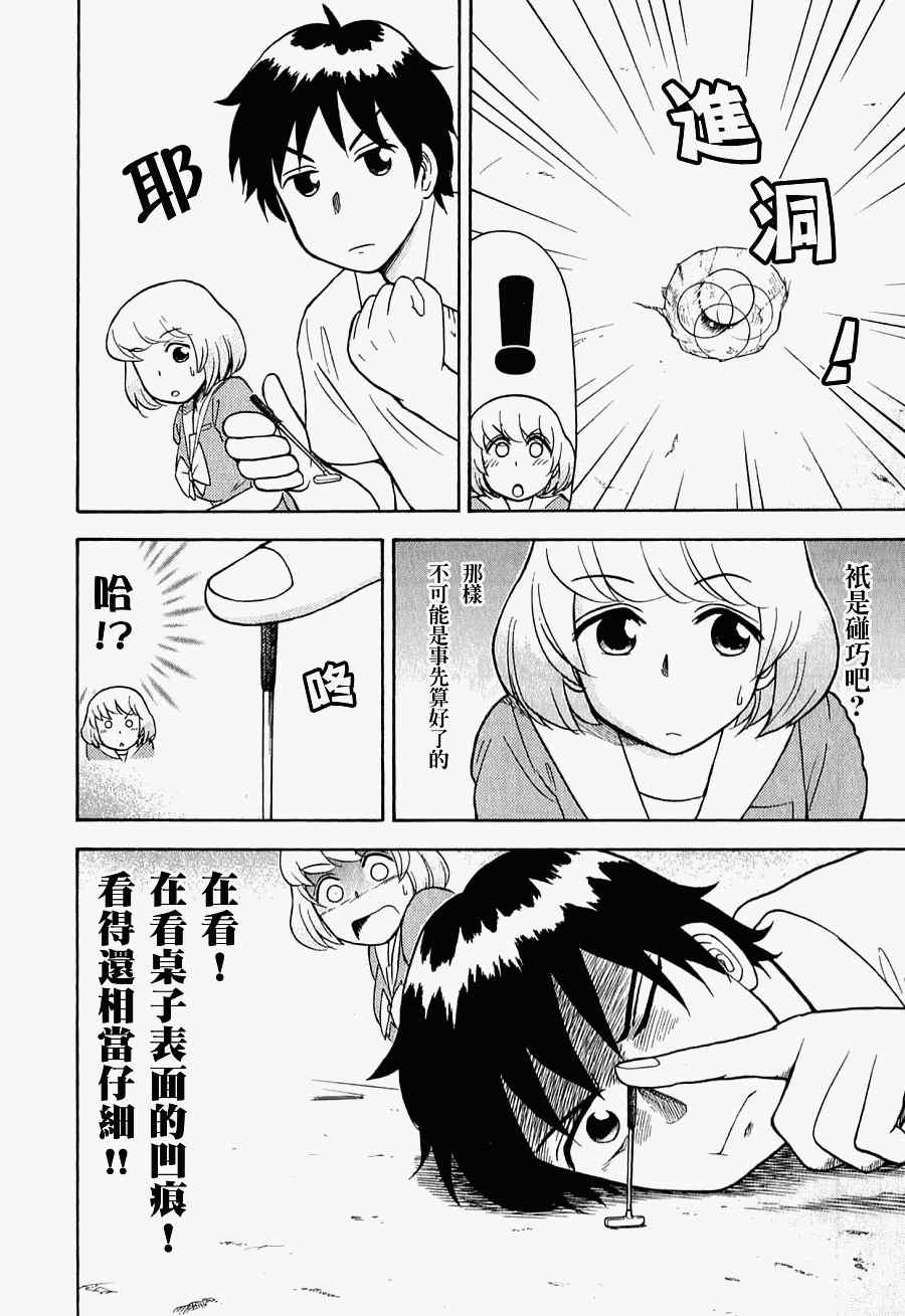 《上课小动作》漫画 022集