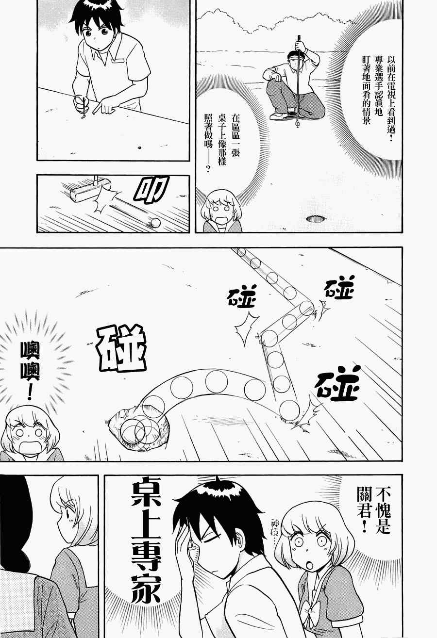 《上课小动作》漫画 022集