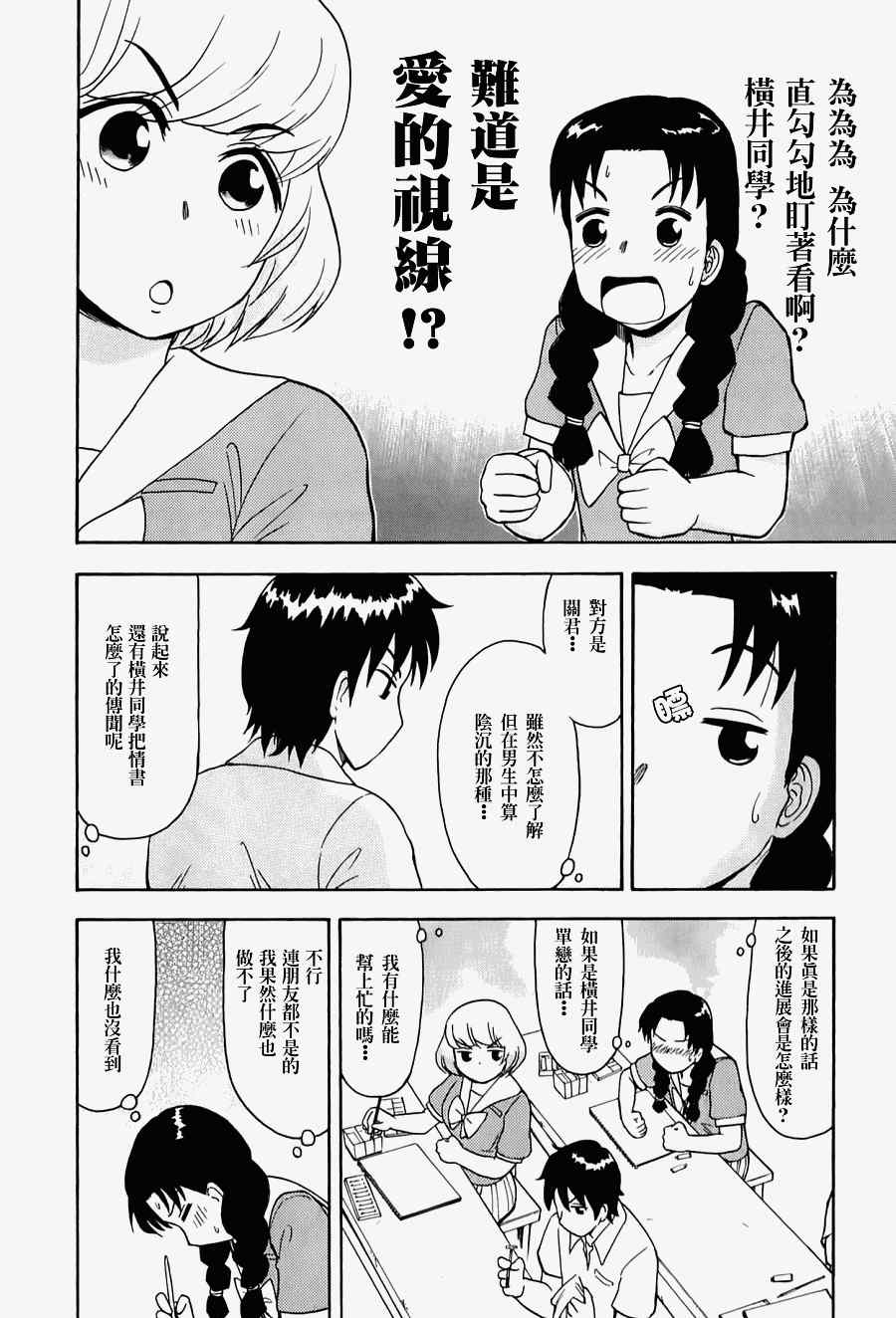 《上课小动作》漫画 022集