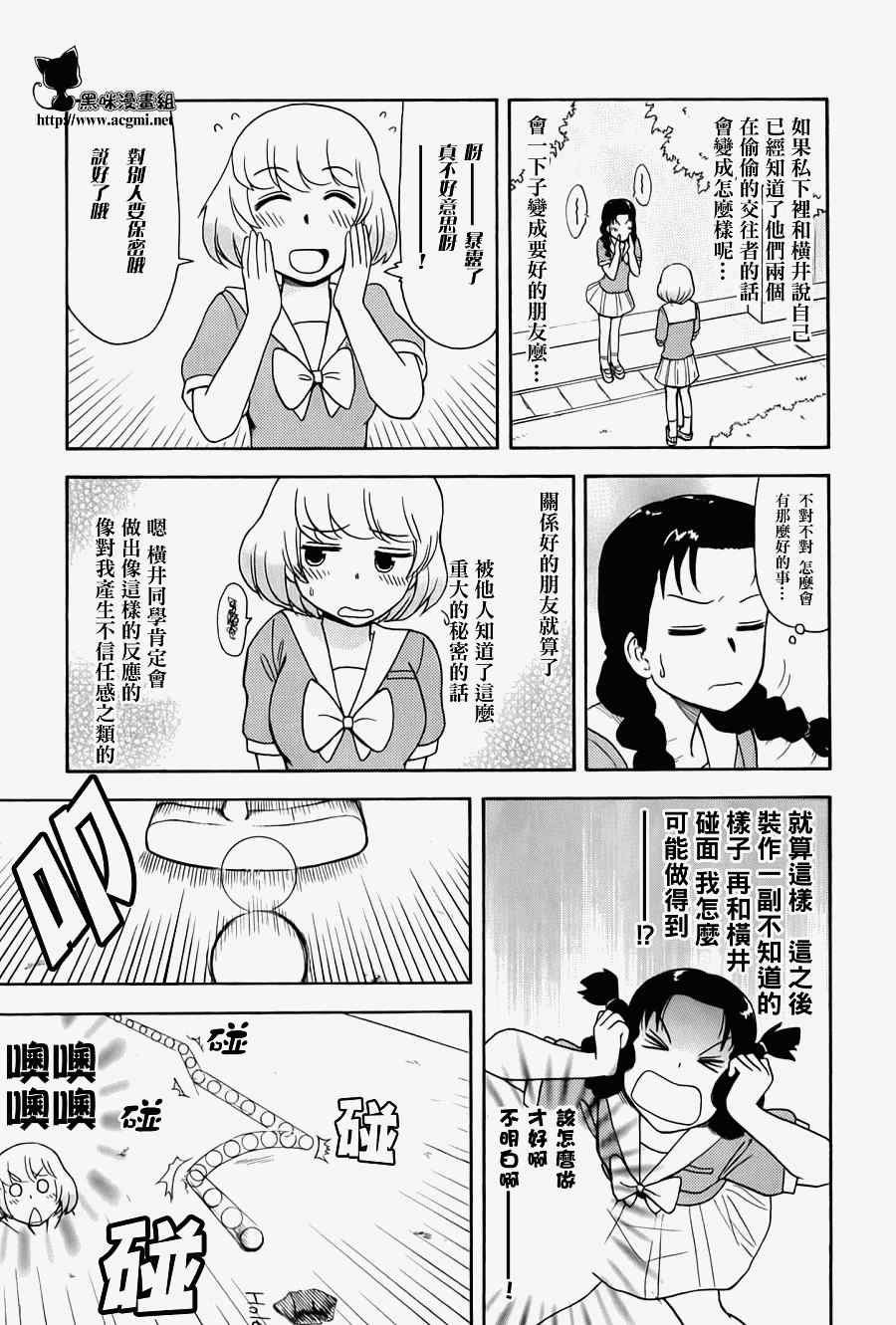 《上课小动作》漫画 022集