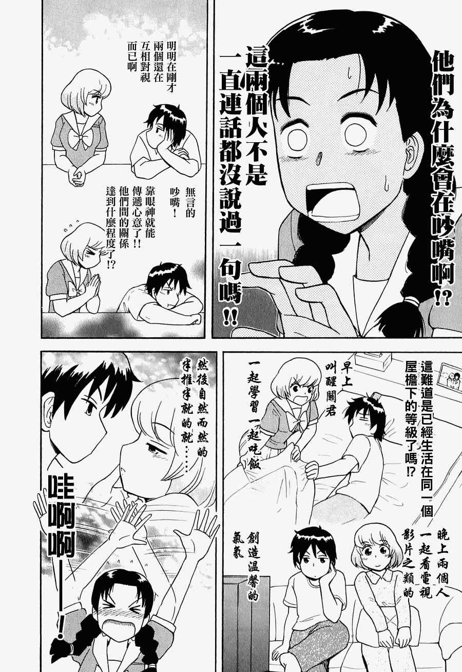 《上课小动作》漫画 022集