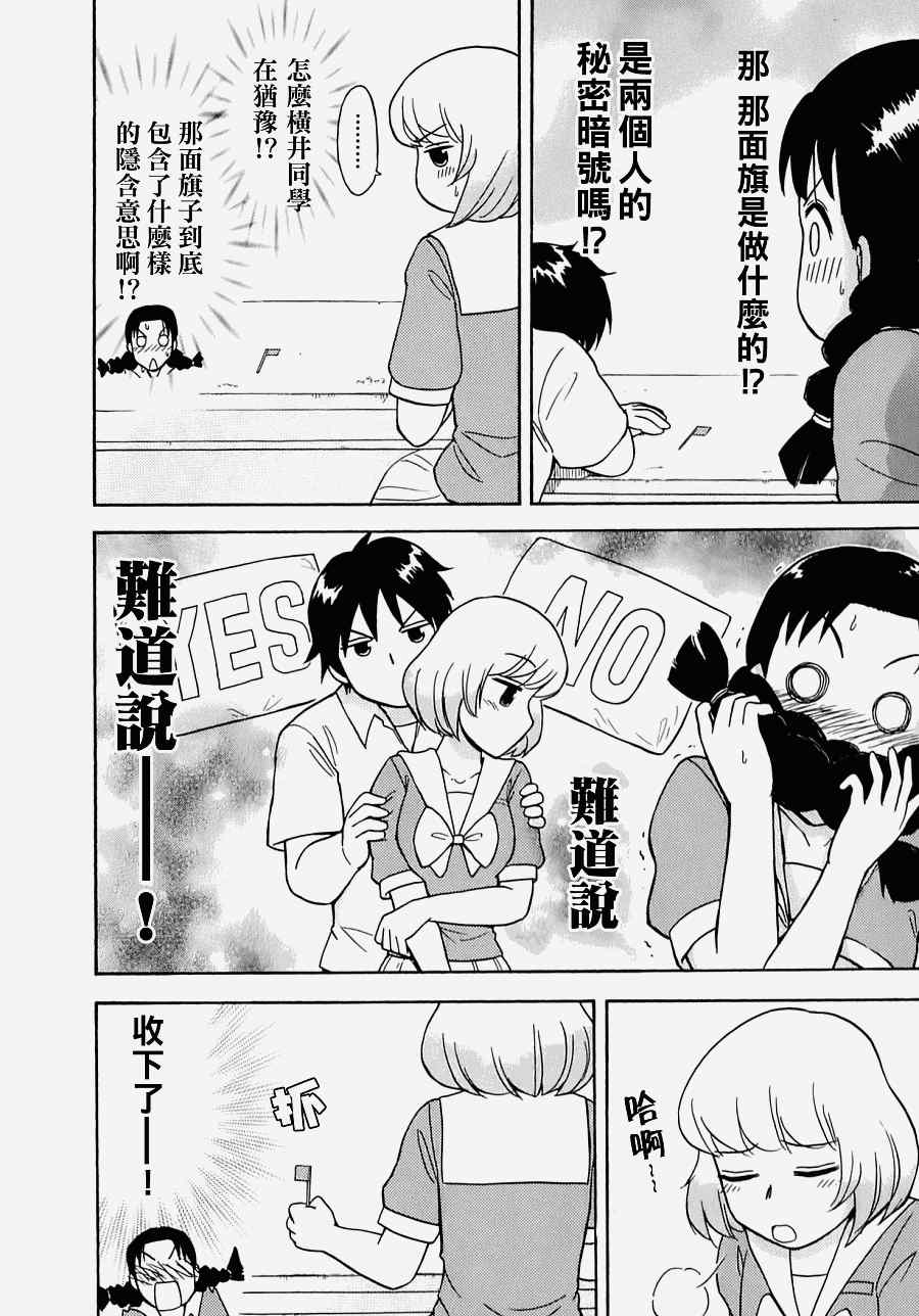 《上课小动作》漫画 022集