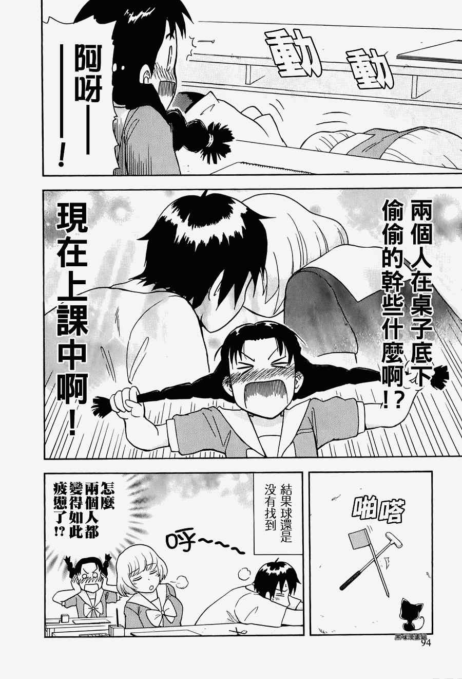 《上课小动作》漫画 022集