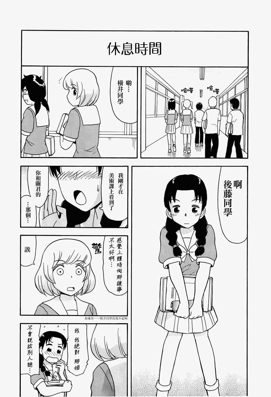 《上课小动作》漫画 022集