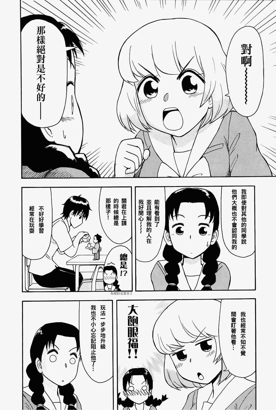 《上课小动作》漫画 022集