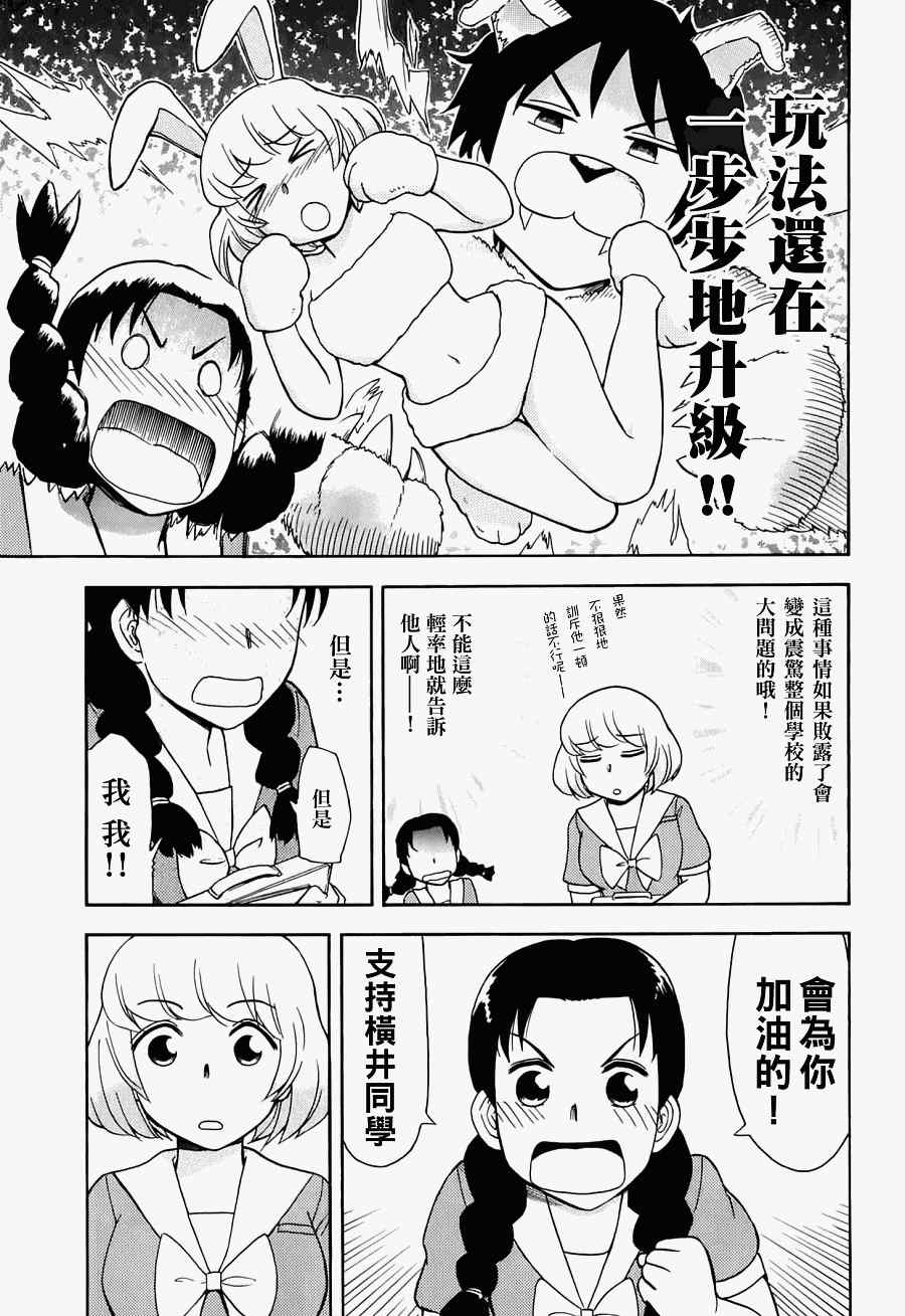 《上课小动作》漫画 022集