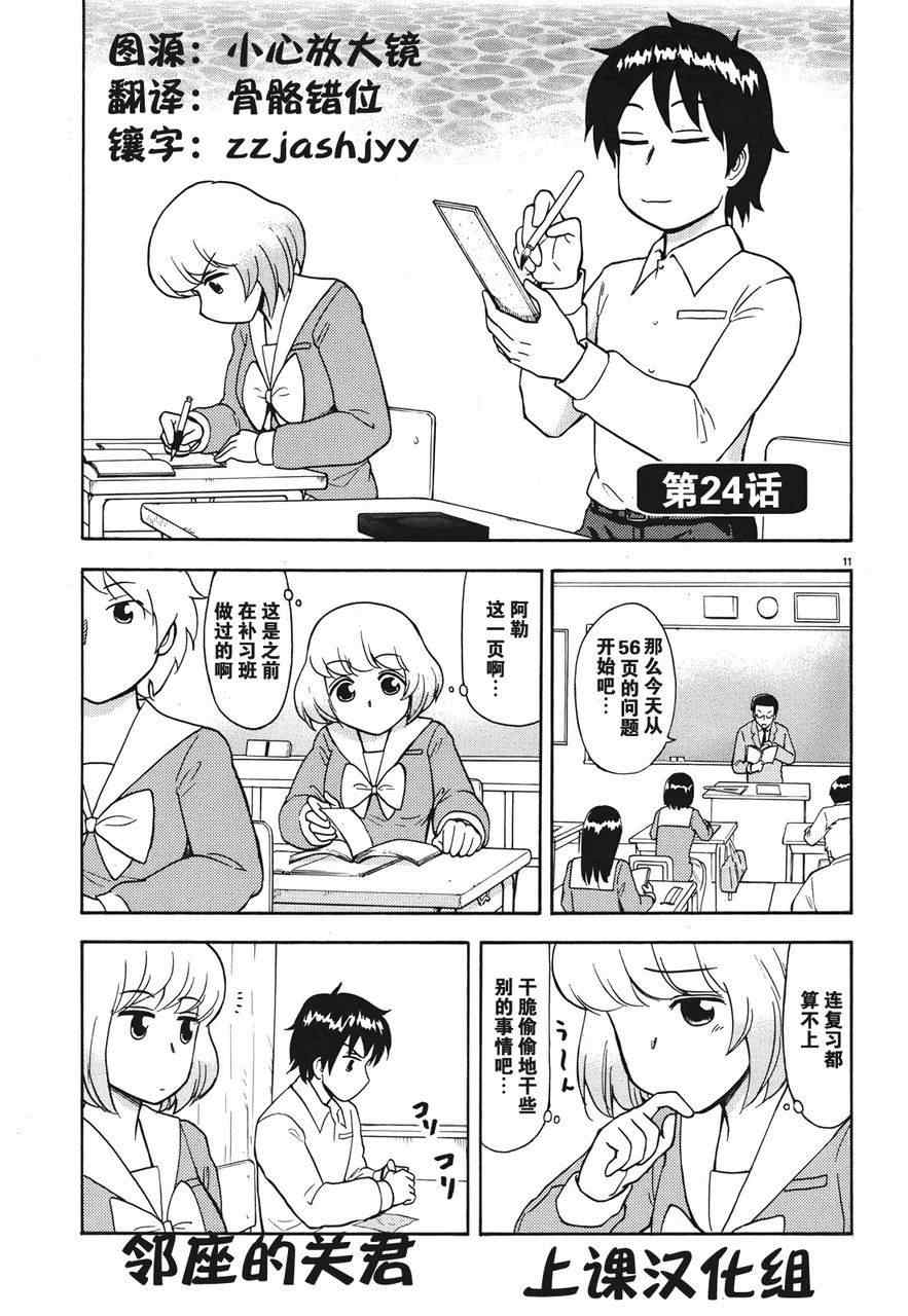 《上课小动作》漫画 024集