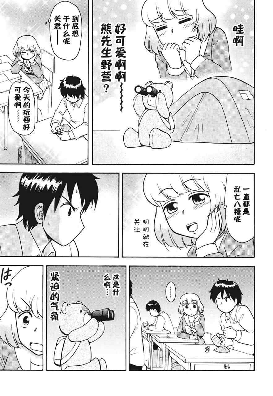 《上课小动作》漫画 024集