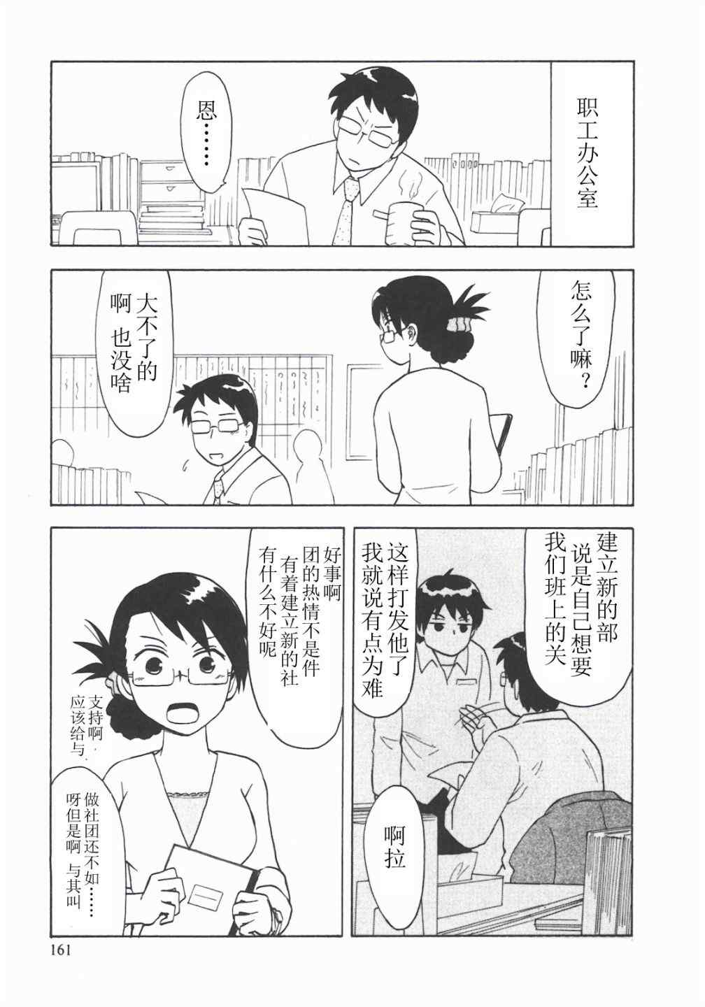 《上课小动作》漫画 番外篇