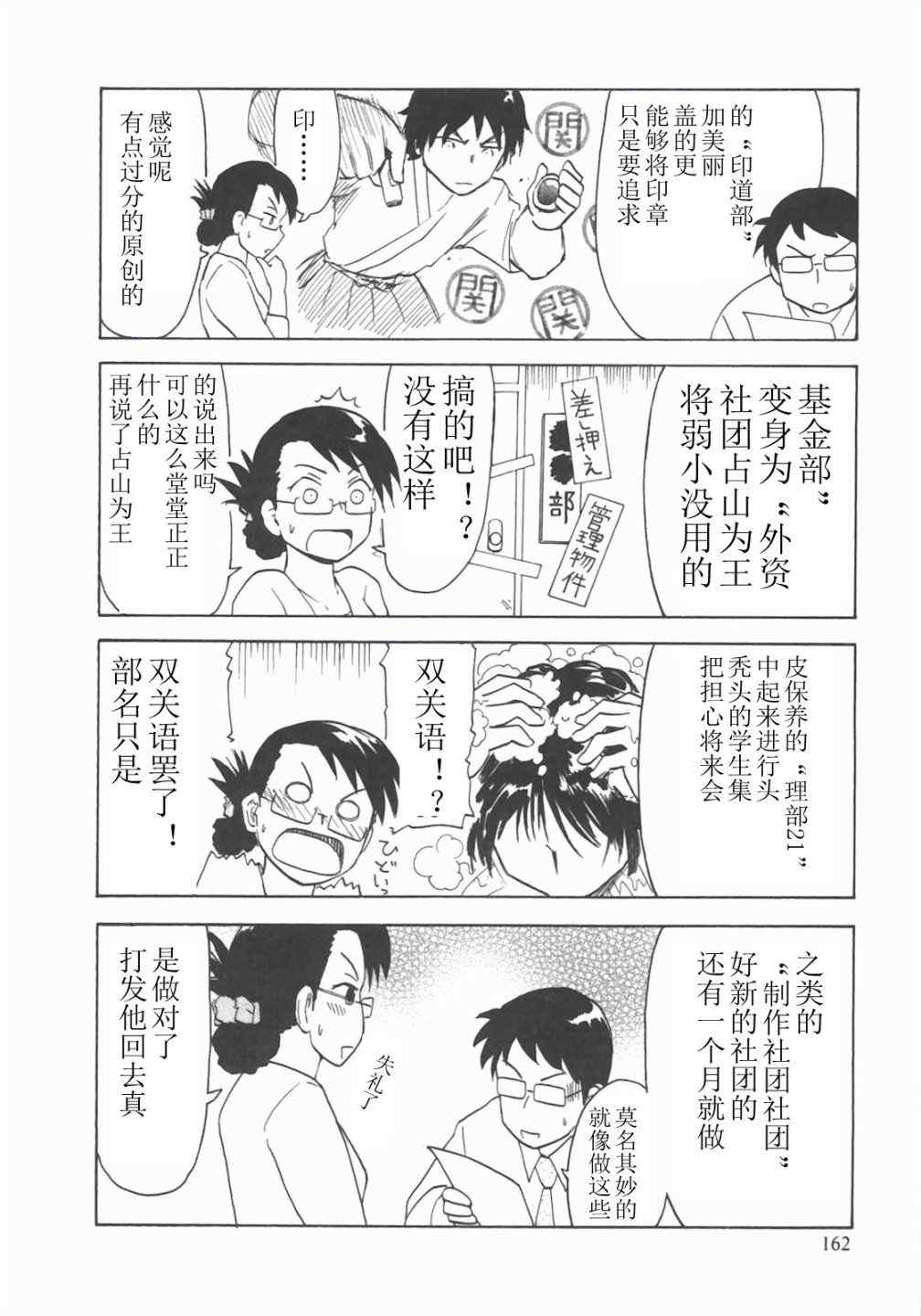 《上课小动作》漫画 番外篇