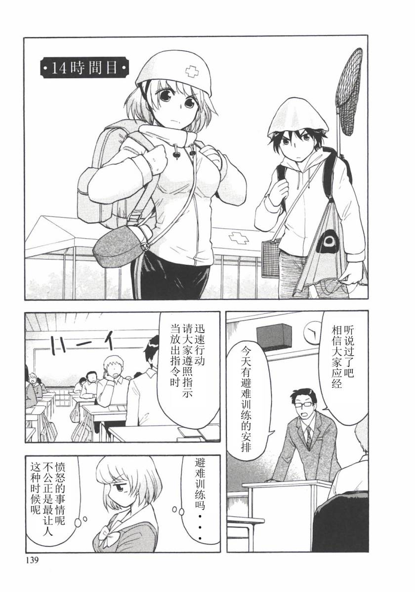 《上课小动作》漫画 014集