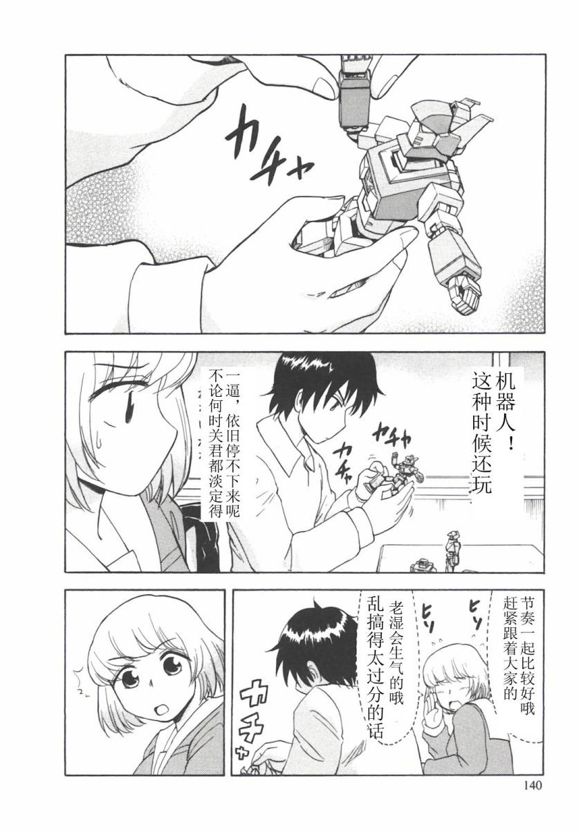 《上课小动作》漫画 014集