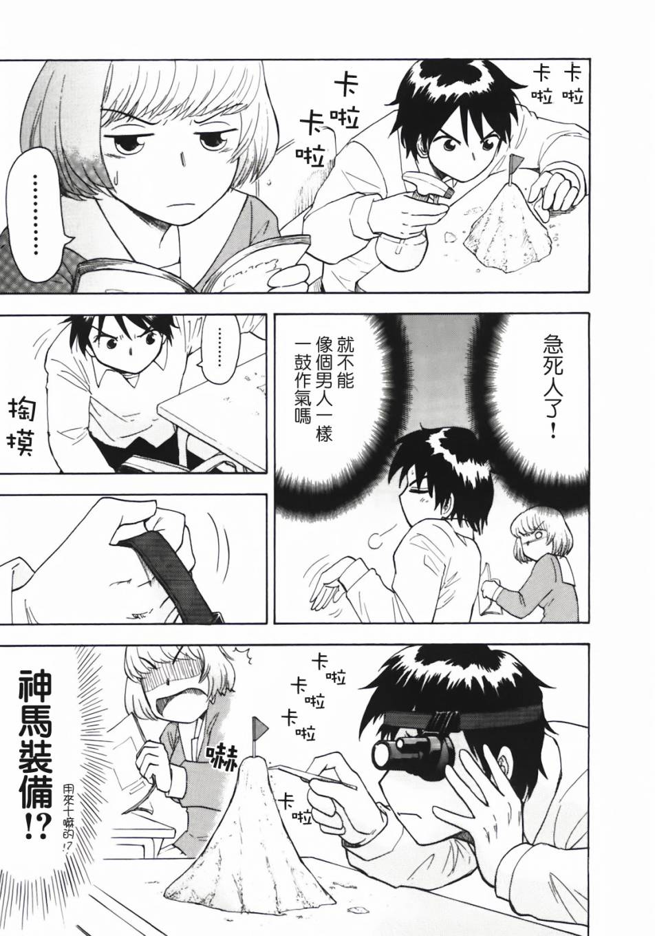 《上课小动作》漫画 004集