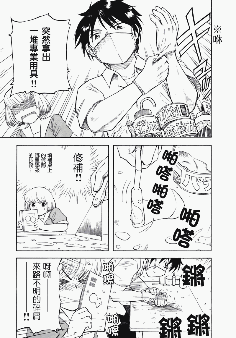 《上课小动作》漫画 003集