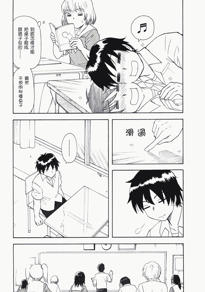 《上课小动作》漫画 003集