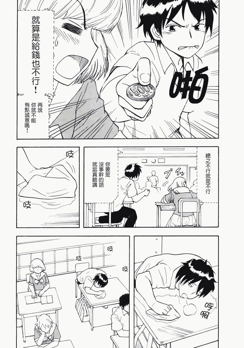 《上课小动作》漫画 003集