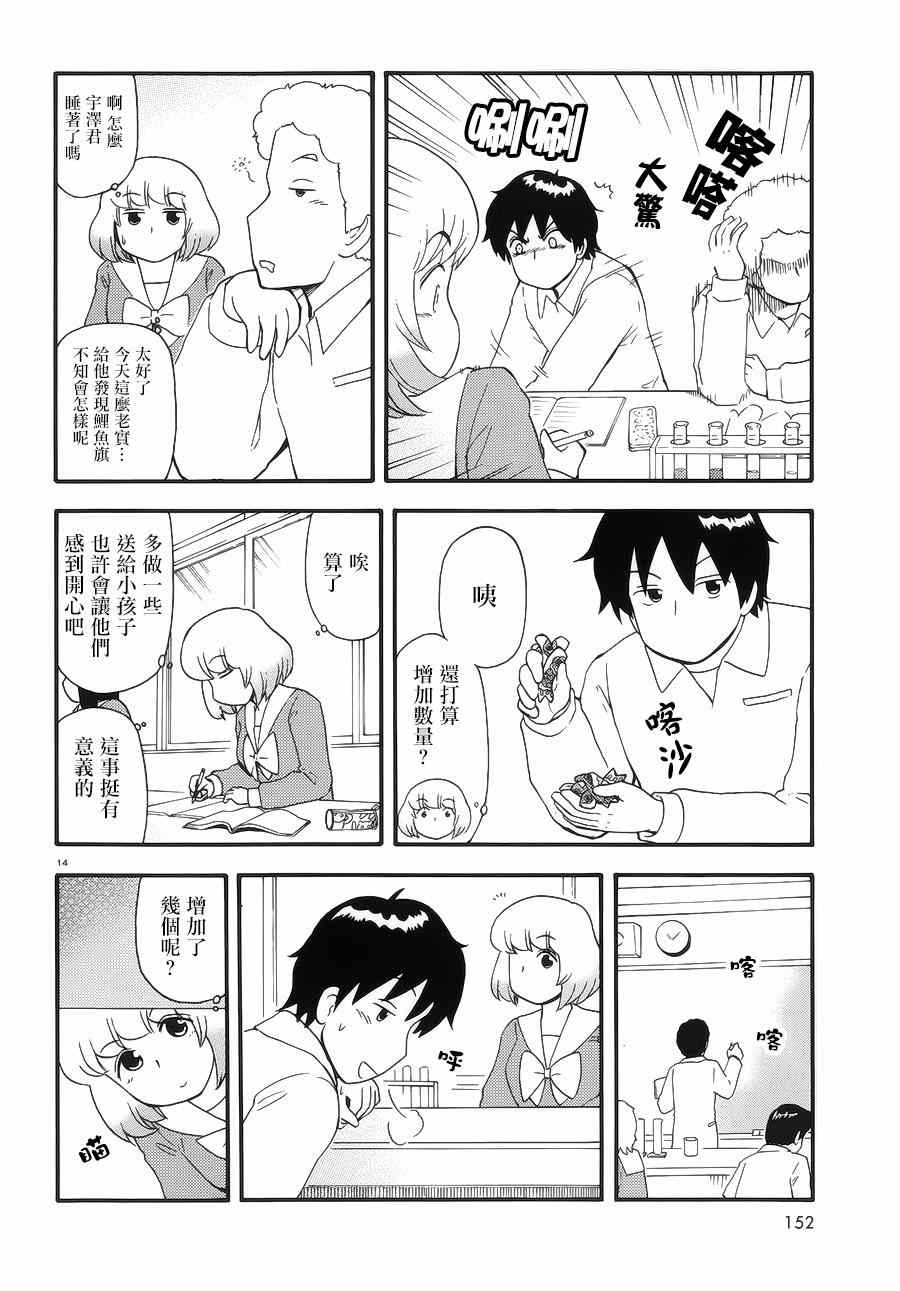 《上课小动作》漫画 078集