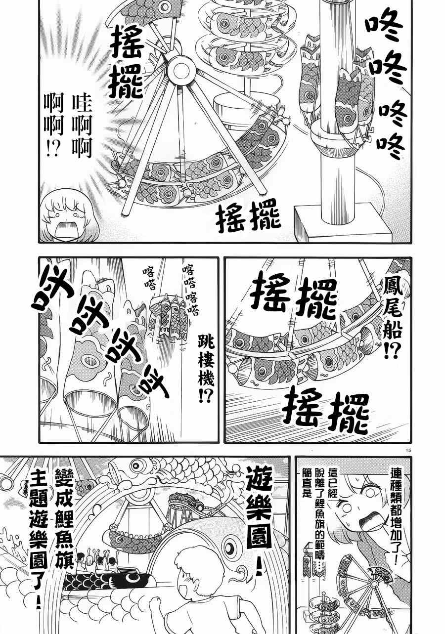 《上课小动作》漫画 078集