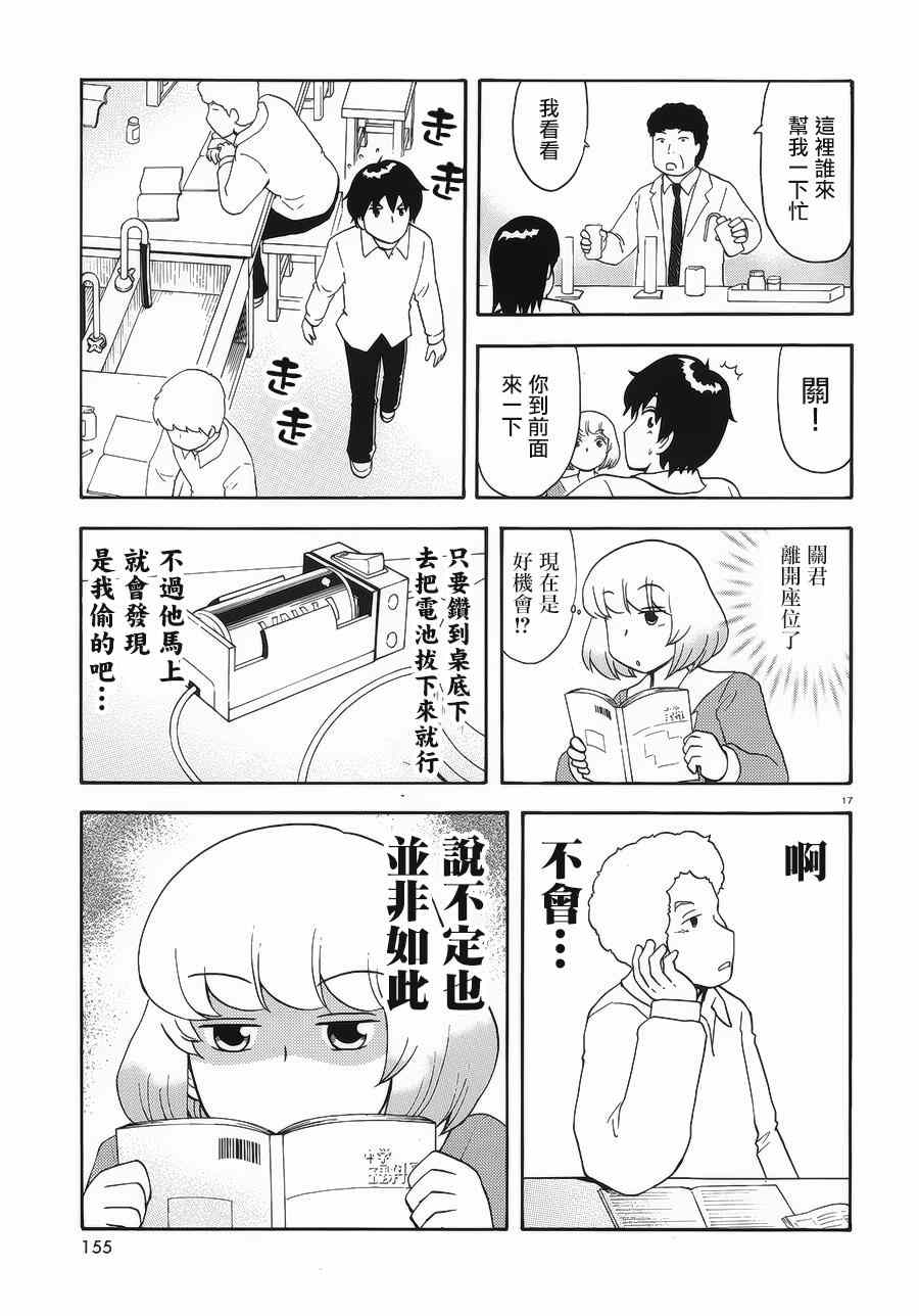 《上课小动作》漫画 078集