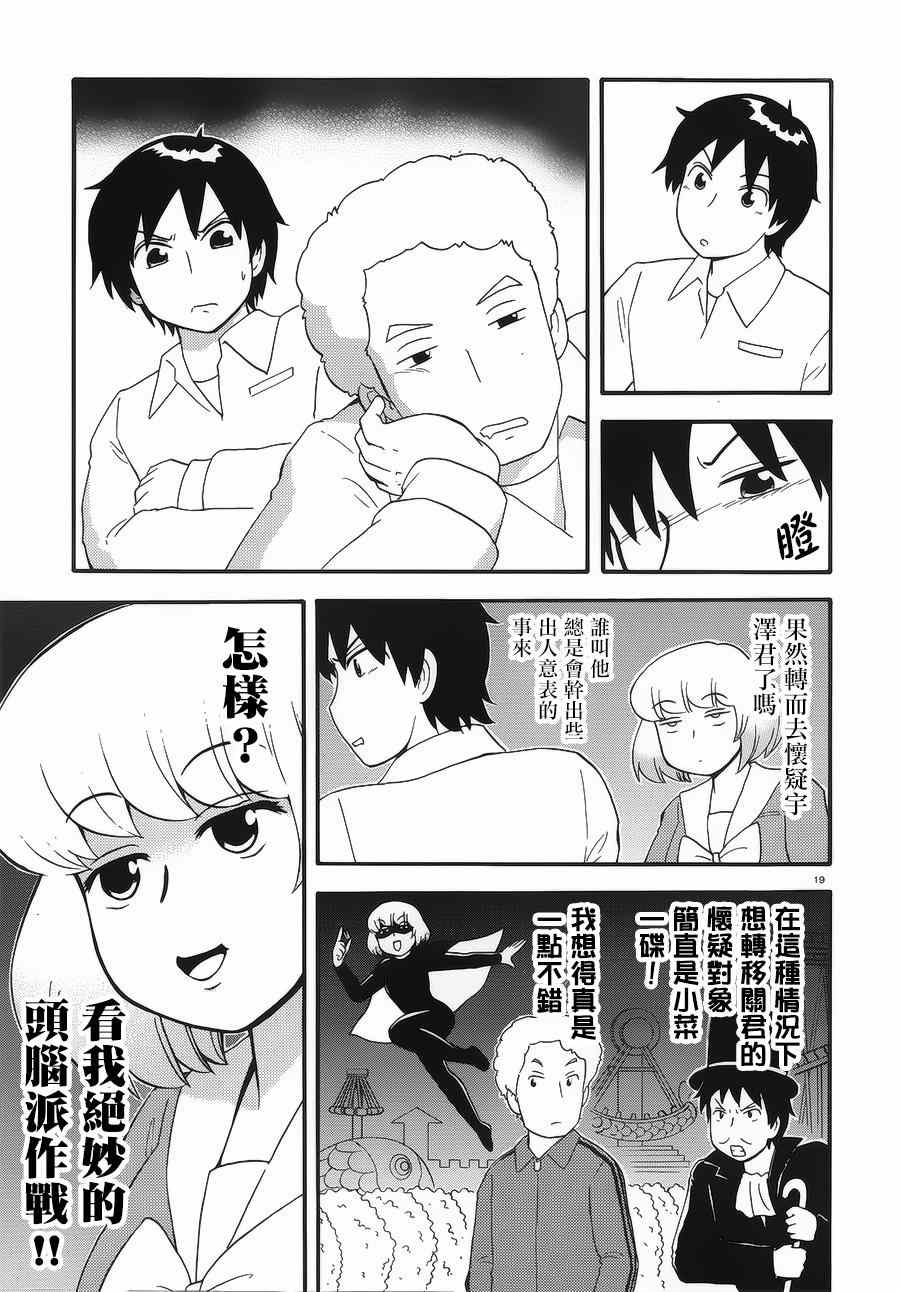 《上课小动作》漫画 078集