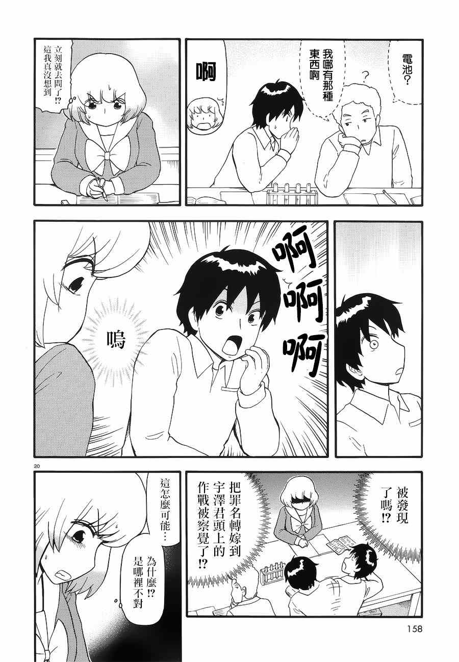 《上课小动作》漫画 078集