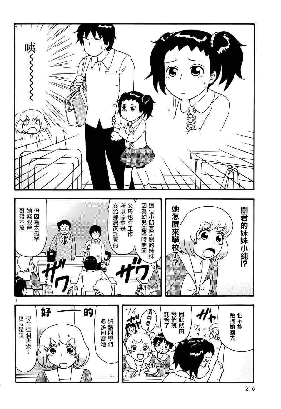 《上课小动作》漫画 079集