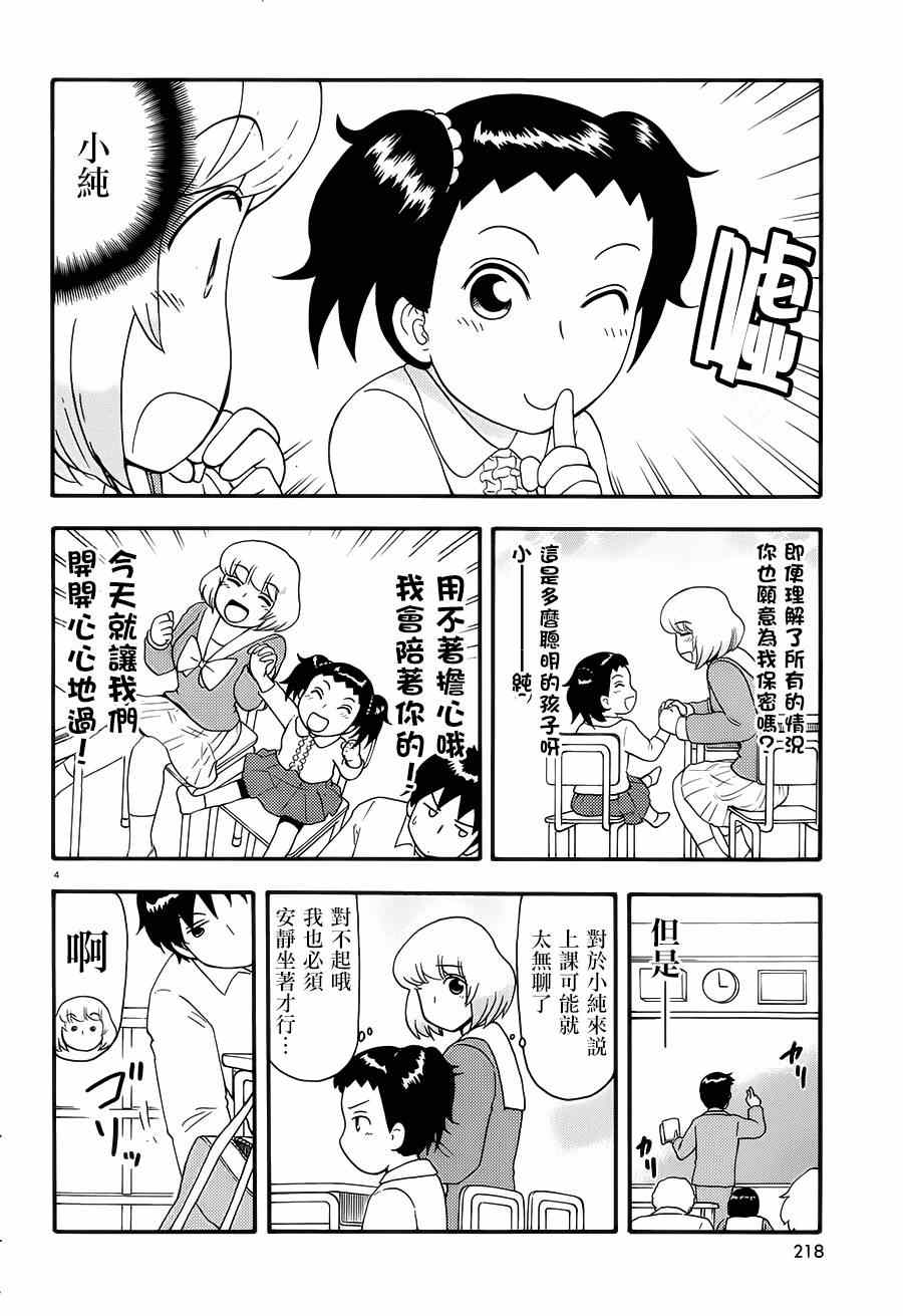 《上课小动作》漫画 079集