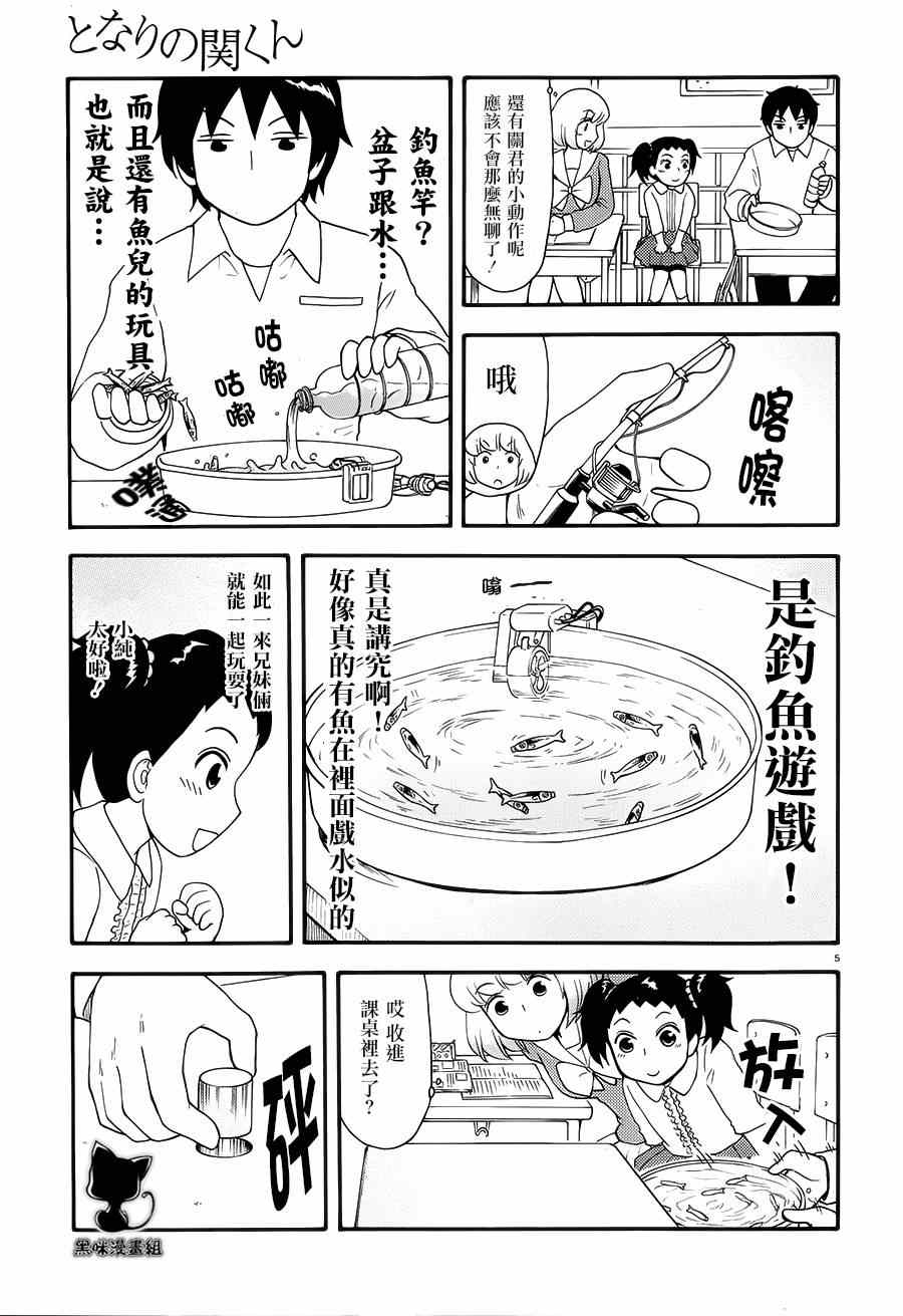 《上课小动作》漫画 079集