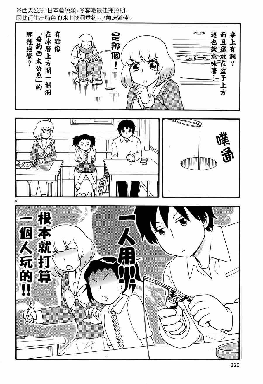 《上课小动作》漫画 079集