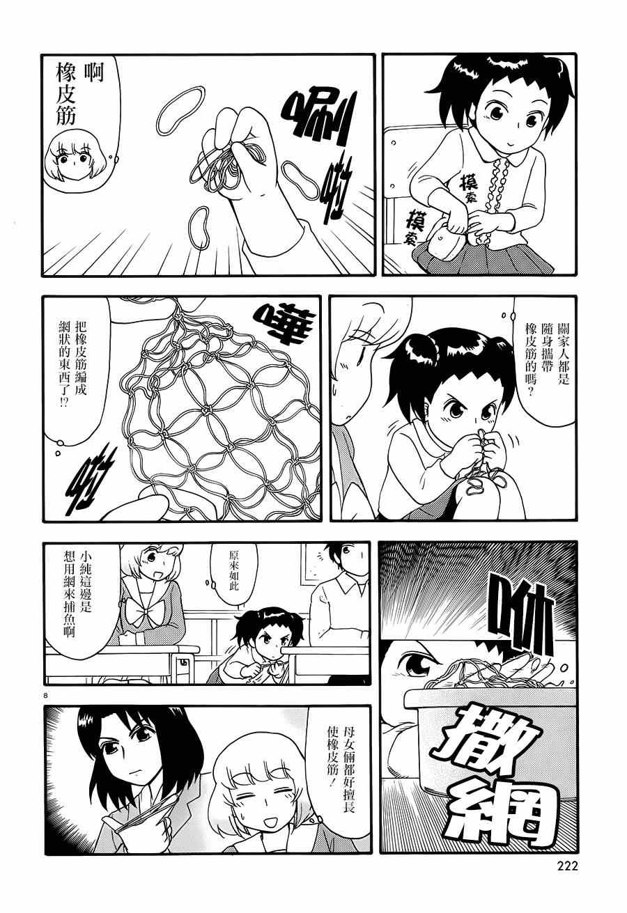 《上课小动作》漫画 079集