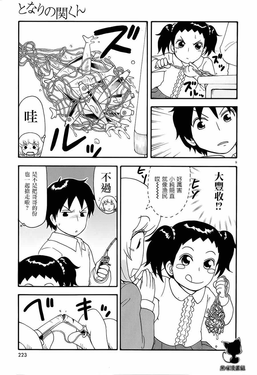 《上课小动作》漫画 079集