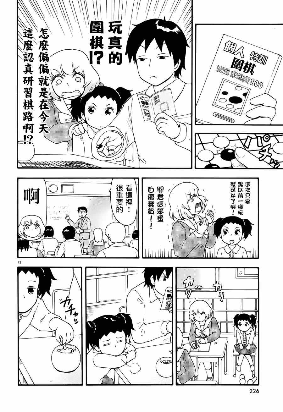 《上课小动作》漫画 079集