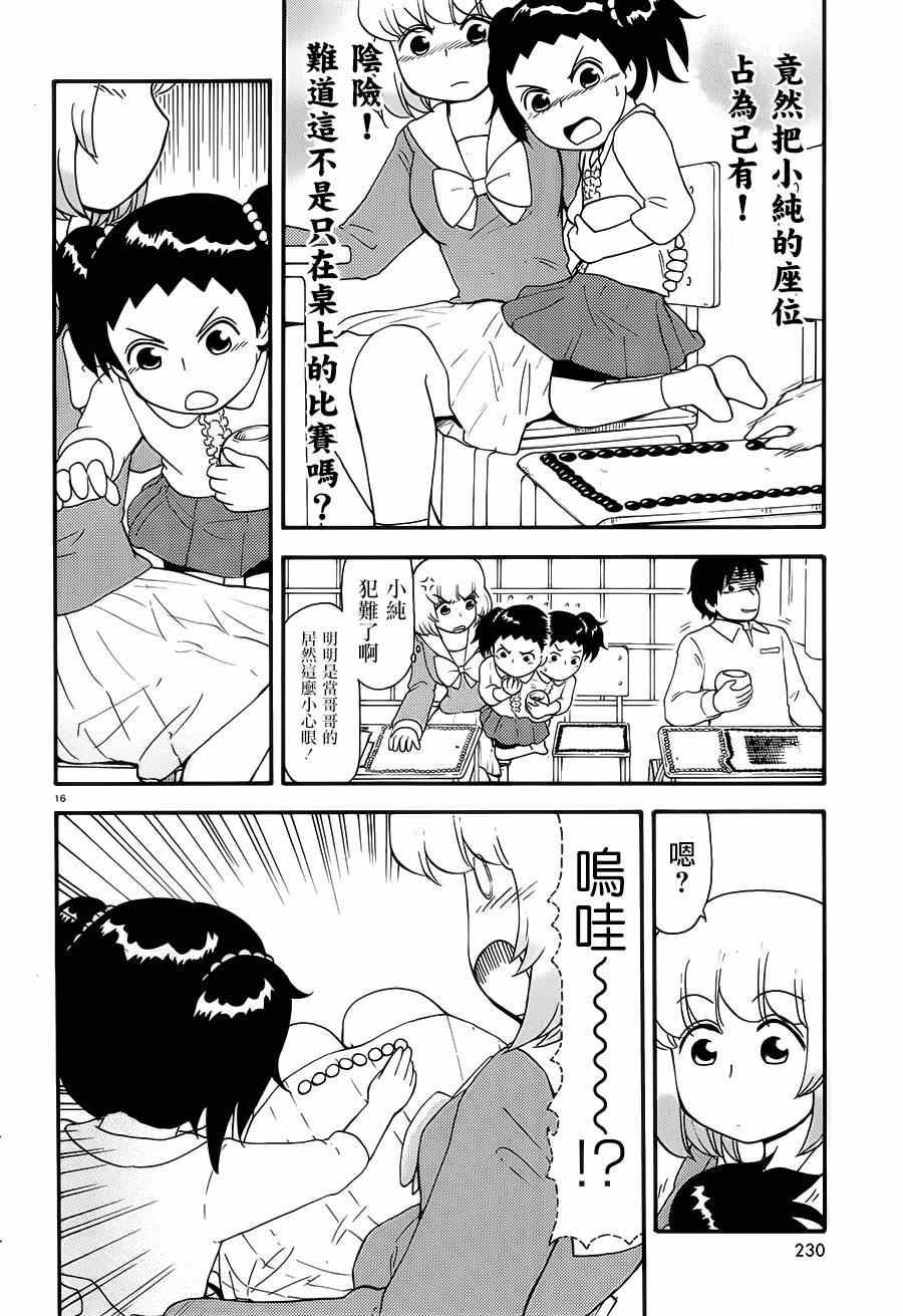 《上课小动作》漫画 079集