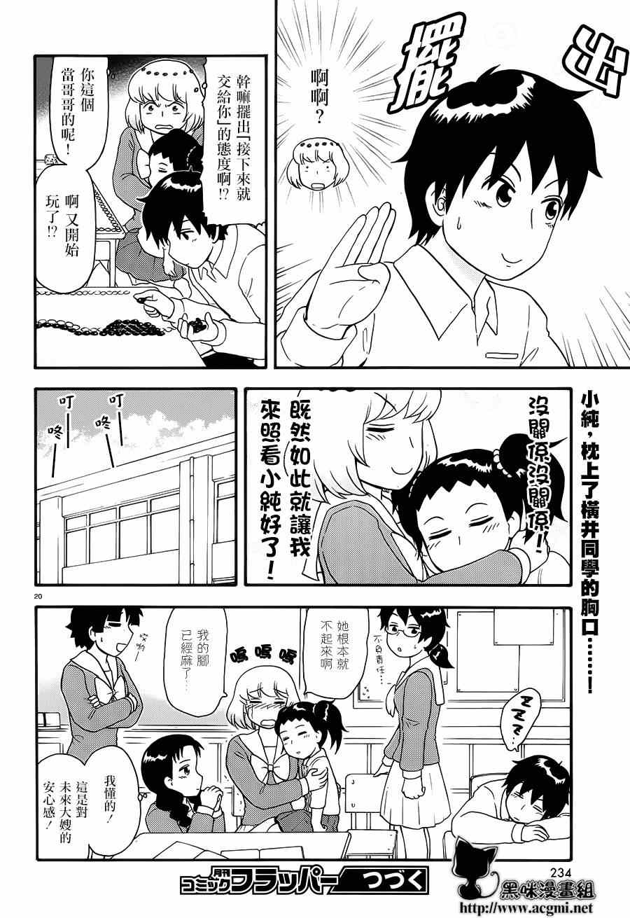 《上课小动作》漫画 079集