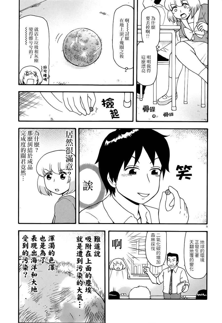 《上课小动作》漫画 080集