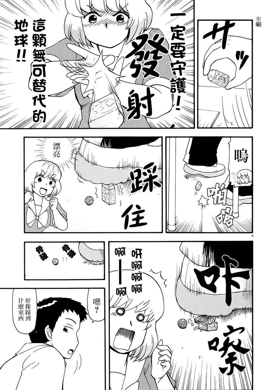 《上课小动作》漫画 080集