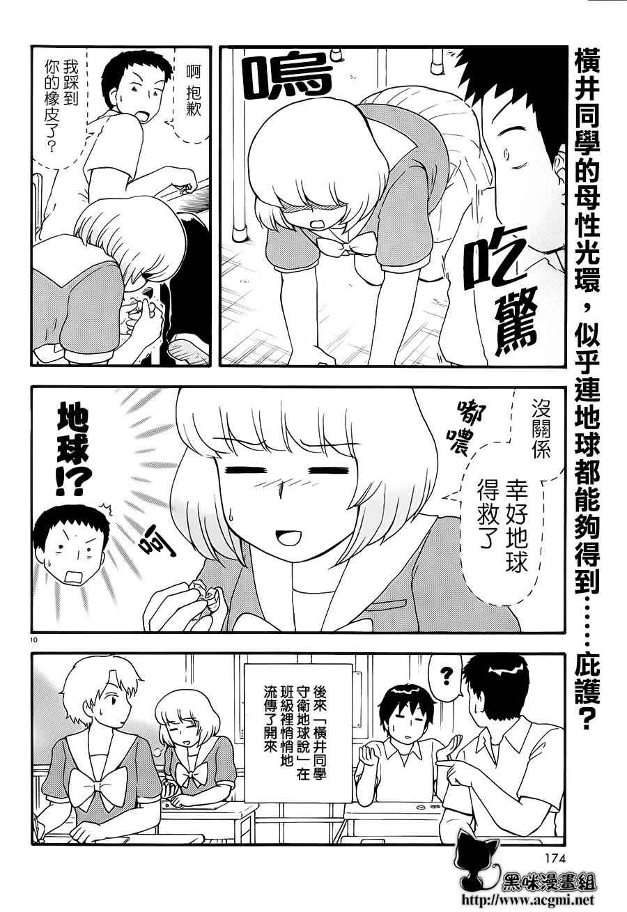 《上课小动作》漫画 080集