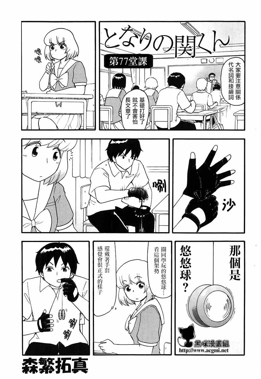 《上课小动作》漫画 082话